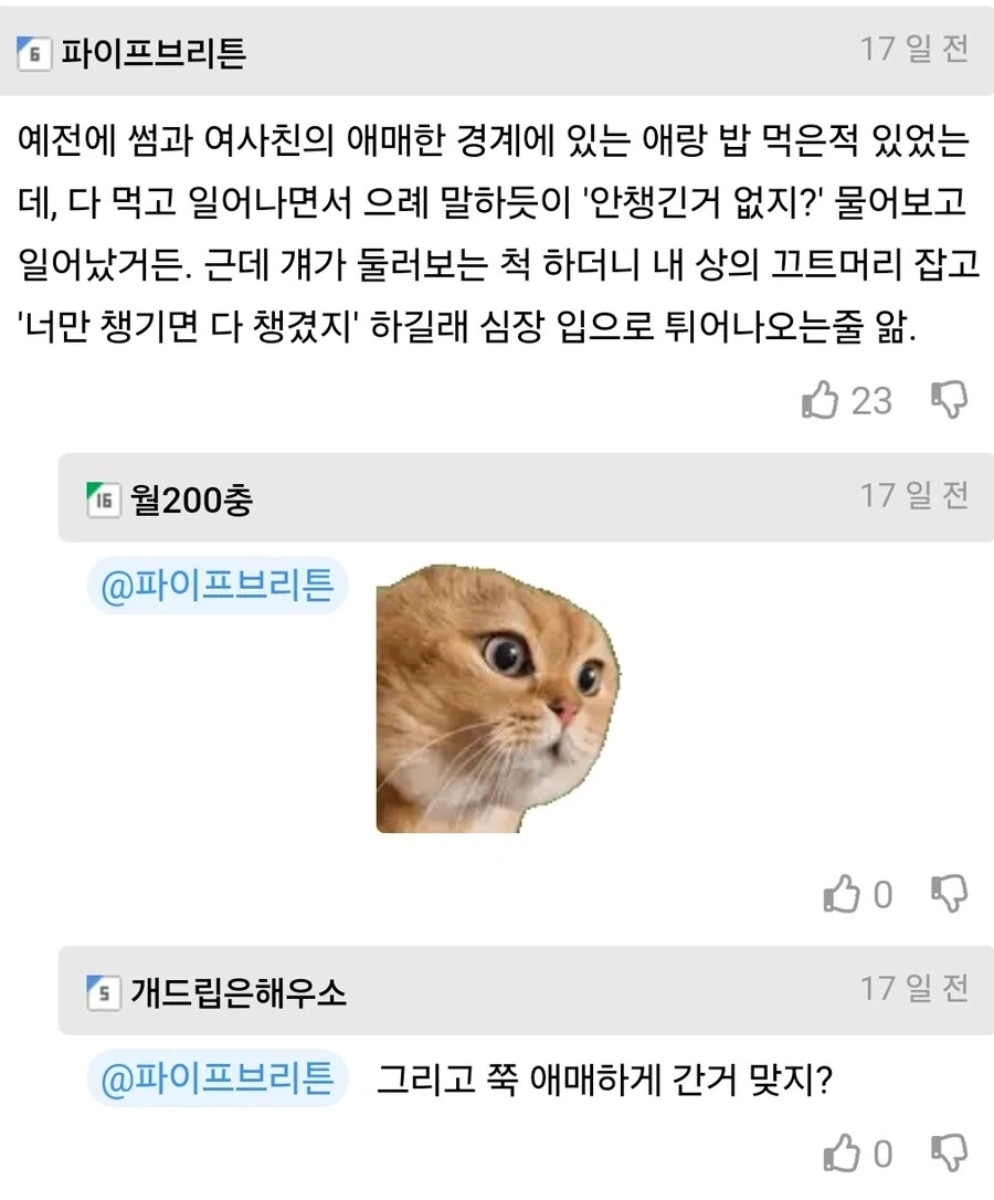 여자의 썸탈 때 표정변화 4단계.jpg_6.webp
