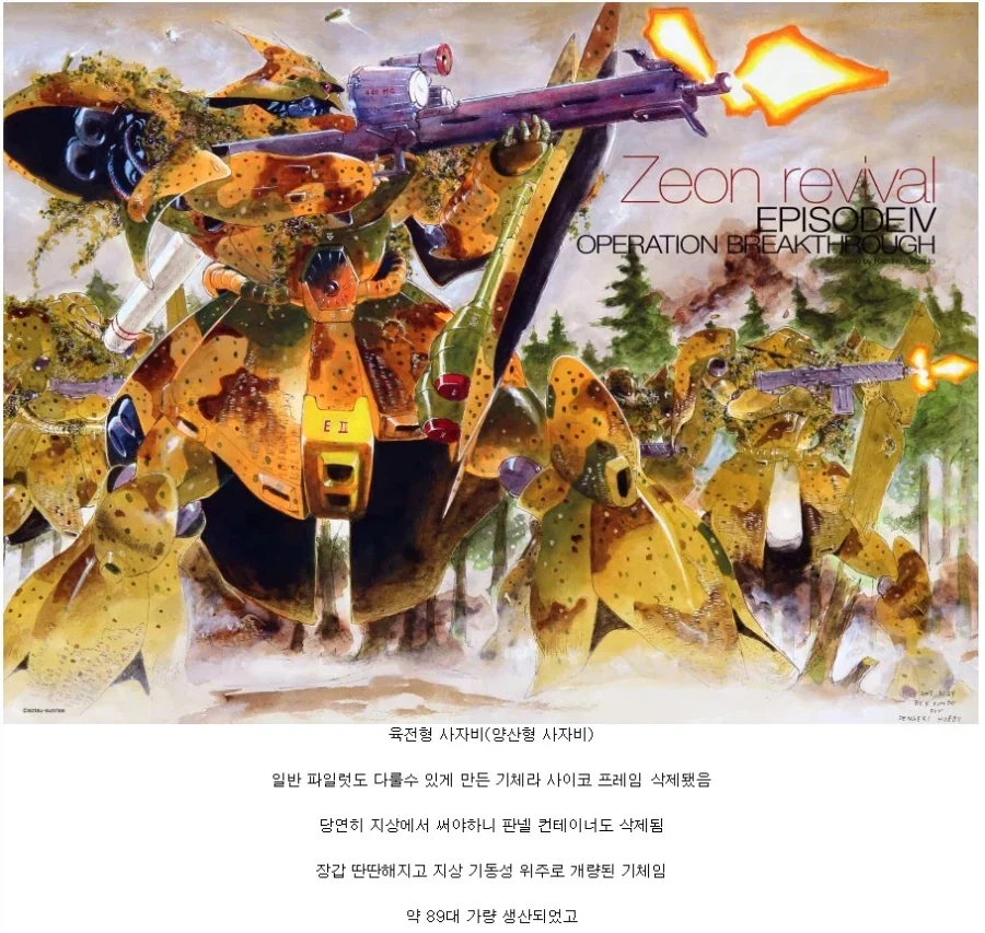 정말로 이상한 건담 공식 설정_1.webp