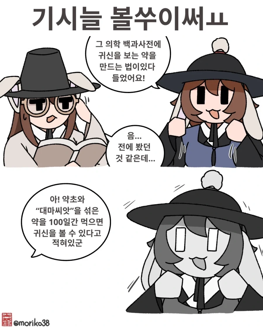 조선시대에 발명된 귀신을 볼수있는 약_1.webp