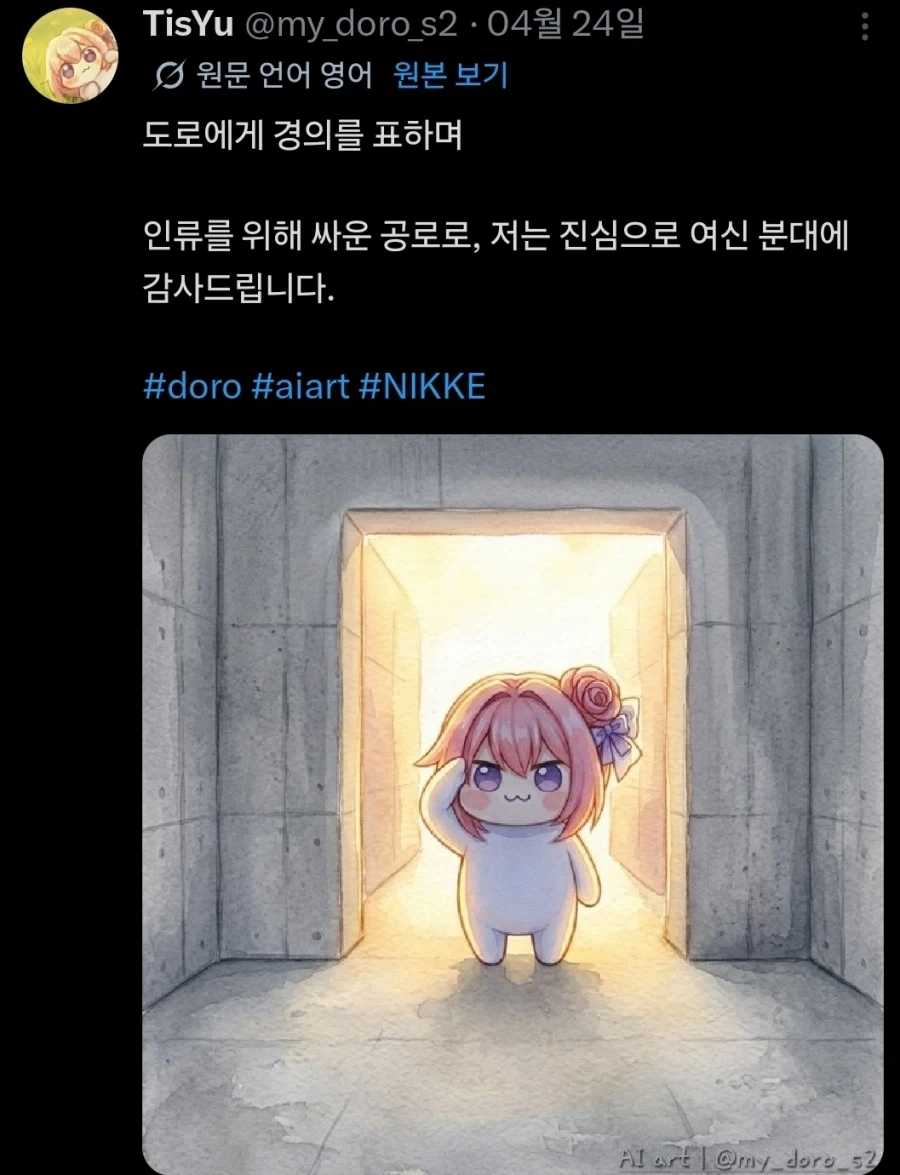 인류를 위해 싸워준 갓데스 스쿼드에 감사를 DORO!_1.webp