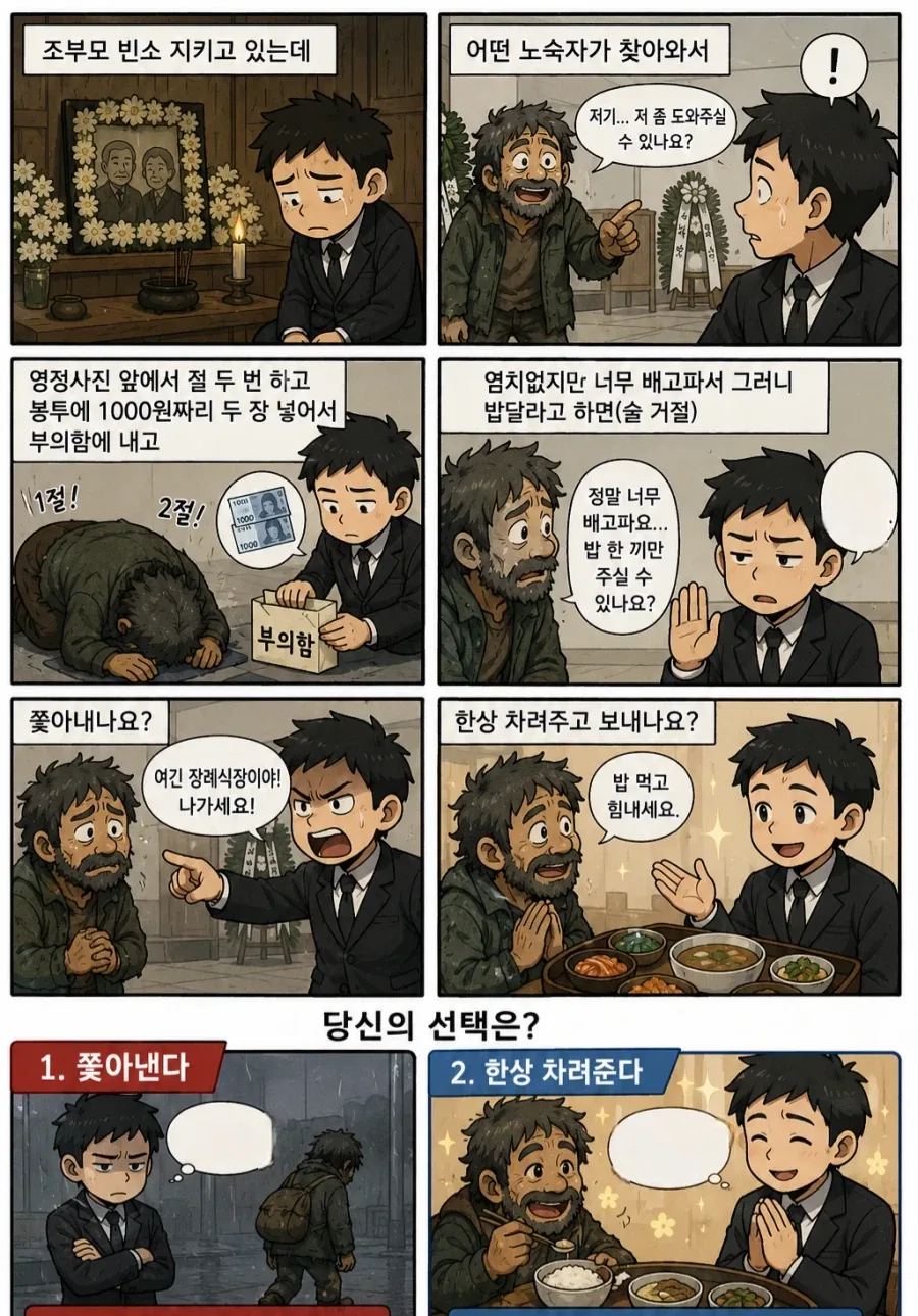 장례식장에서 2000원 부의하고 밥 달라는 노숙자.jpg_1.webp