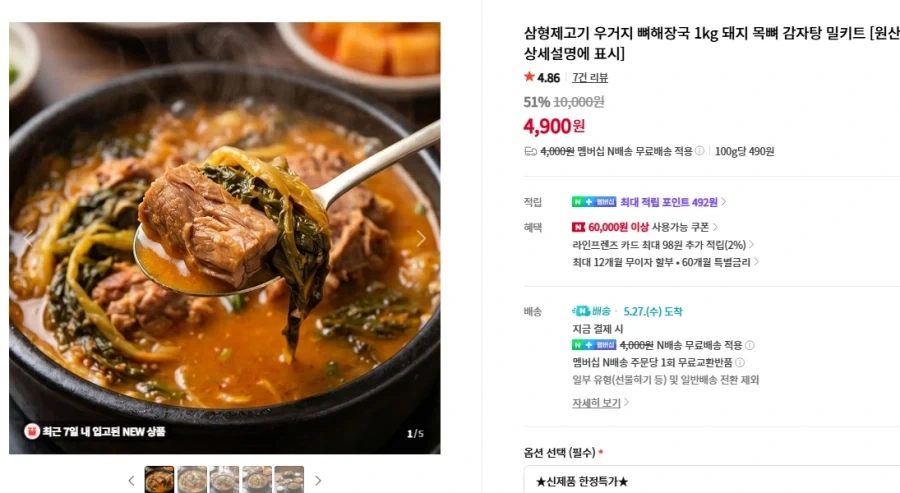 뼈해장국 싸게팔길래 3kg 사버림_1.webp