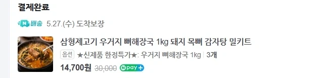 뼈해장국 싸게팔길래 3kg 사버림_2.webp