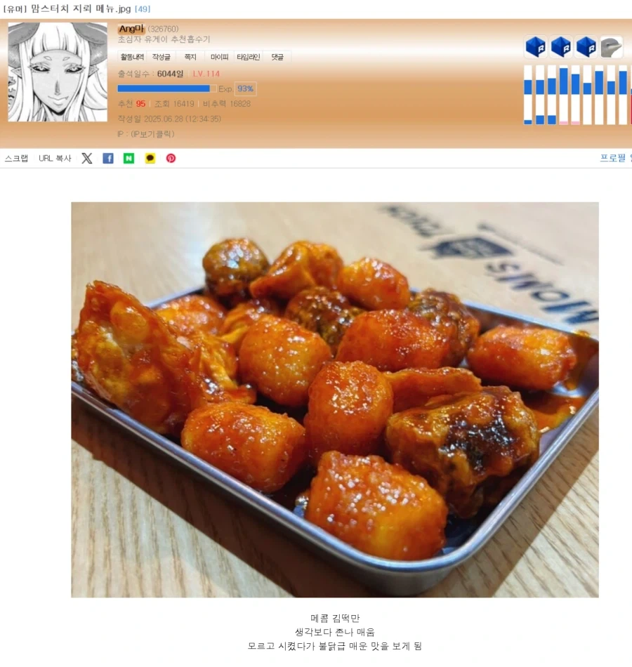 맘스터치 추천 메뉴 - 매콤 김떡만_1.webp