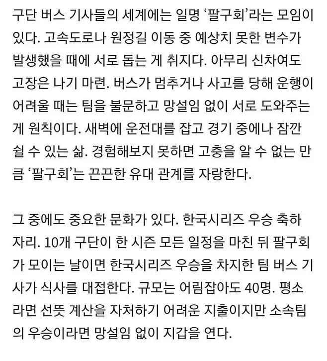 야구단 버스기사분들 끼리 있다는 문화_1.webp
