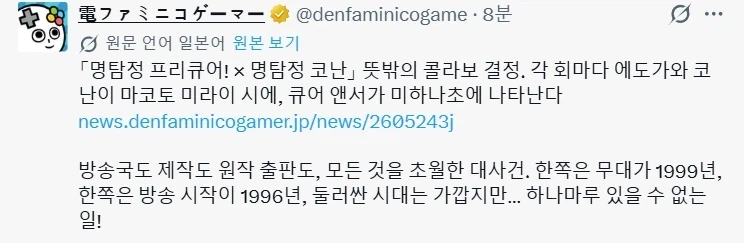 역으로 코난 쪽에도 프리큐어 나옴_2.webp