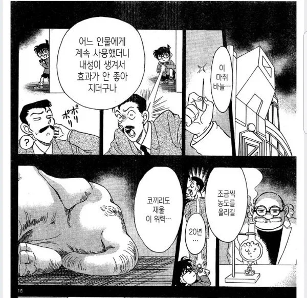 코난, 프리큐어) 브라운 박사님 당신은 도대체...._3.webp