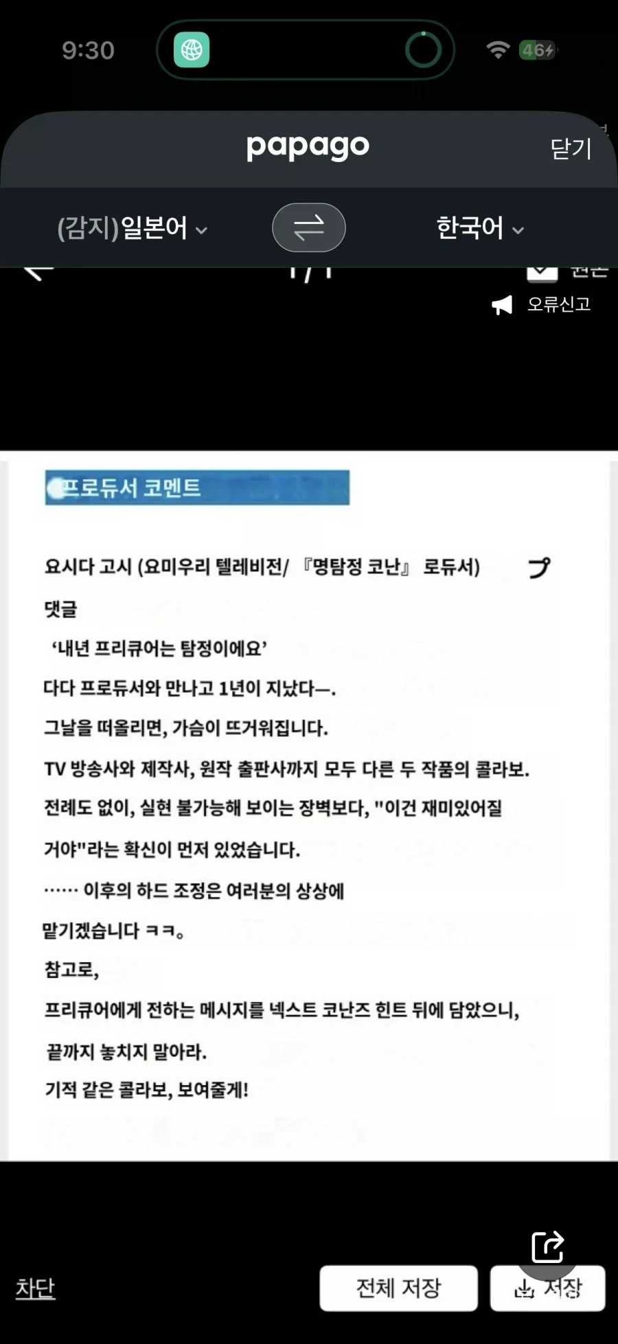 코난 프로듀서가 밝힌 프리큐어 콜라보 이유 ㅋㅋㅋㅋㅋㅋ_1.webp