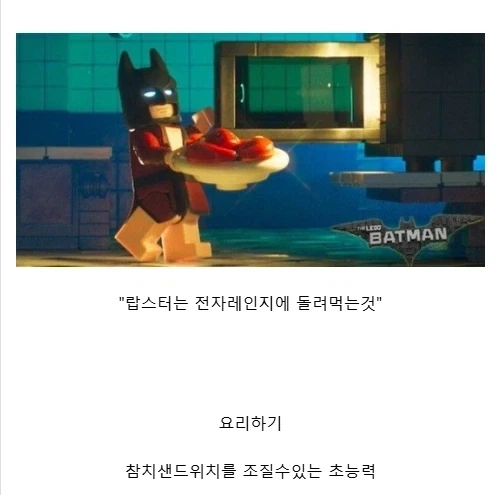 DC)배트맨이 못하는게 뭐냐?_4.webp