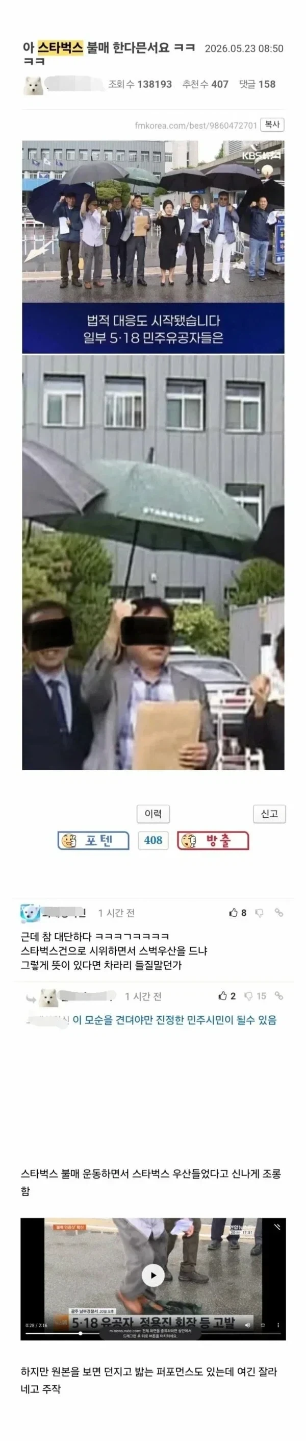 “야 너네 스타벅스 불매한다며ㅋㅋㅋ”.jpg_1.webp
