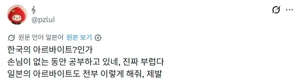 한국 알바생이 부럽다는 일본 알바생.JPG_1.webp
