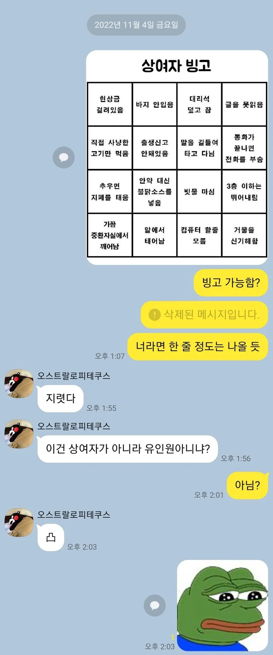 여동생에게 상여자빙고를 시켜봤다_1.webp