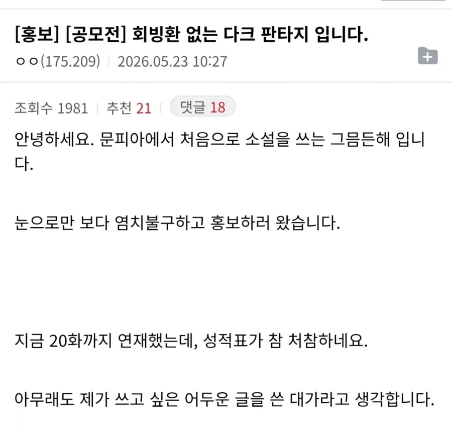 싱글벙글 인기 없는 작가 살리기_1.webp