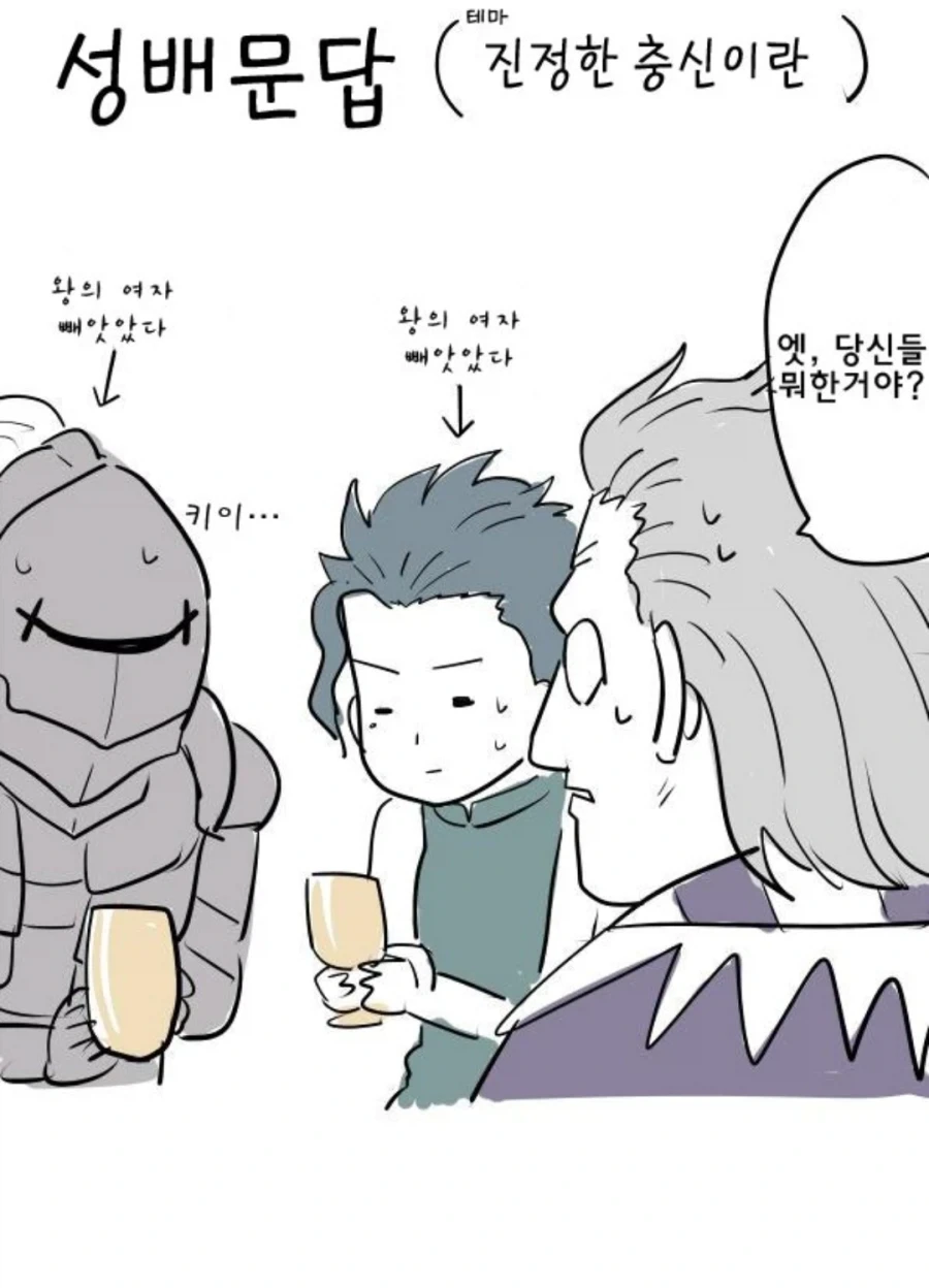 페이트)성배문답 신하편_1.webp
