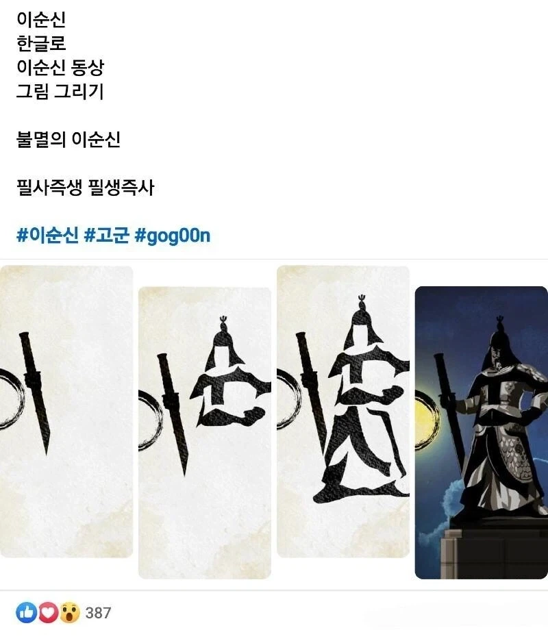 이순신 한글로 그림 그리기_1.webp