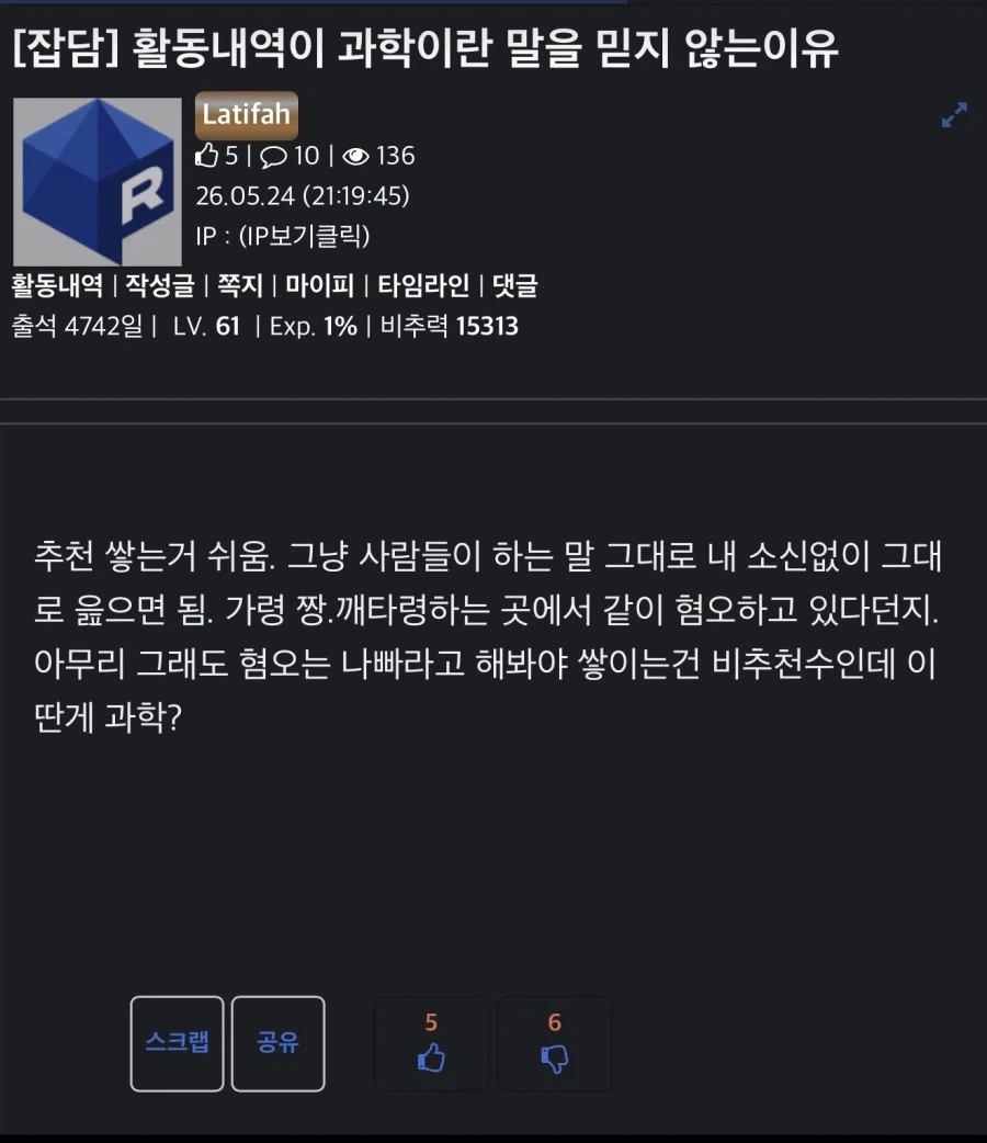 활동내역이 과학이란말이 싫다면서 과학으로 증명하시는분_1.webp