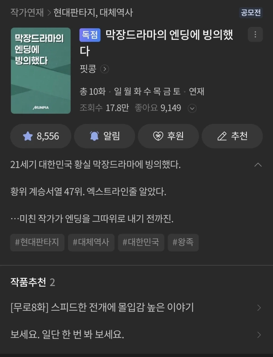 막장빙의) 대체역사 독자들 단체로 발작하게 만든 단어 ㅋㅋㅋㅋㅋㅋ_2.webp