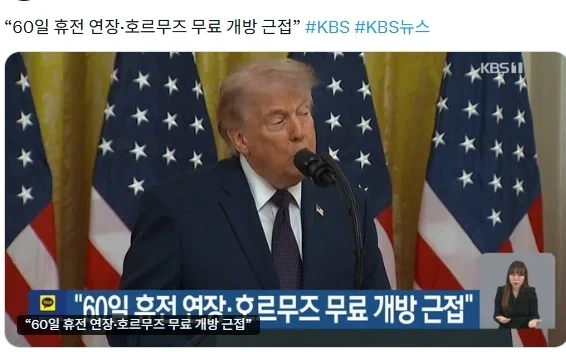 휴전 협상 임박 호르무즈 무료 개방 ㄷㄷ_1.webp