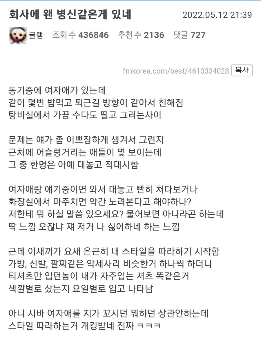 병.신처럼 질투하는 같은 회사 직원_1.jpg