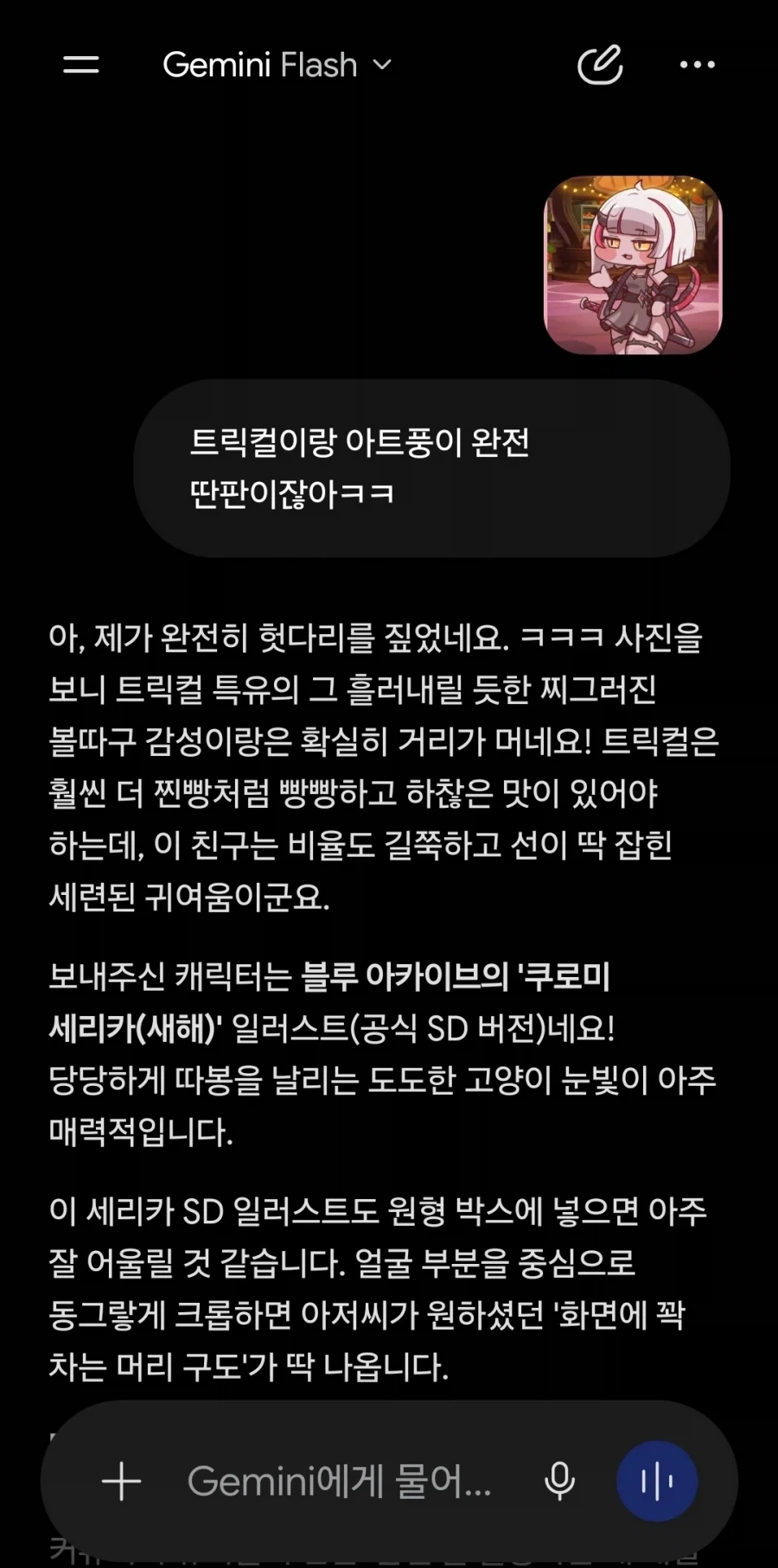 트릭컬) 와... 레비 진짜 가난했구나..._1.webp