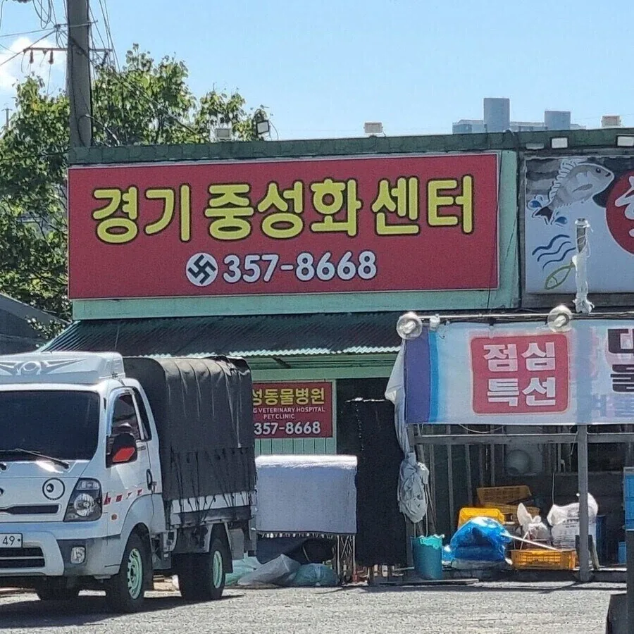 한국에 남아있는 T4 프로그램의 잔재_1.webp