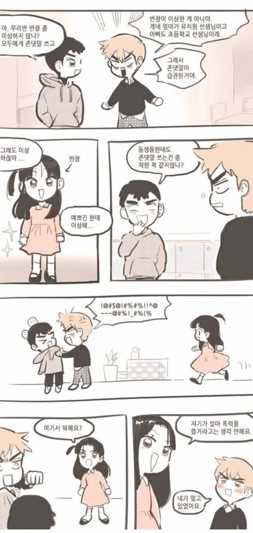 존댓말 하는 초등학생 커플_1.webp