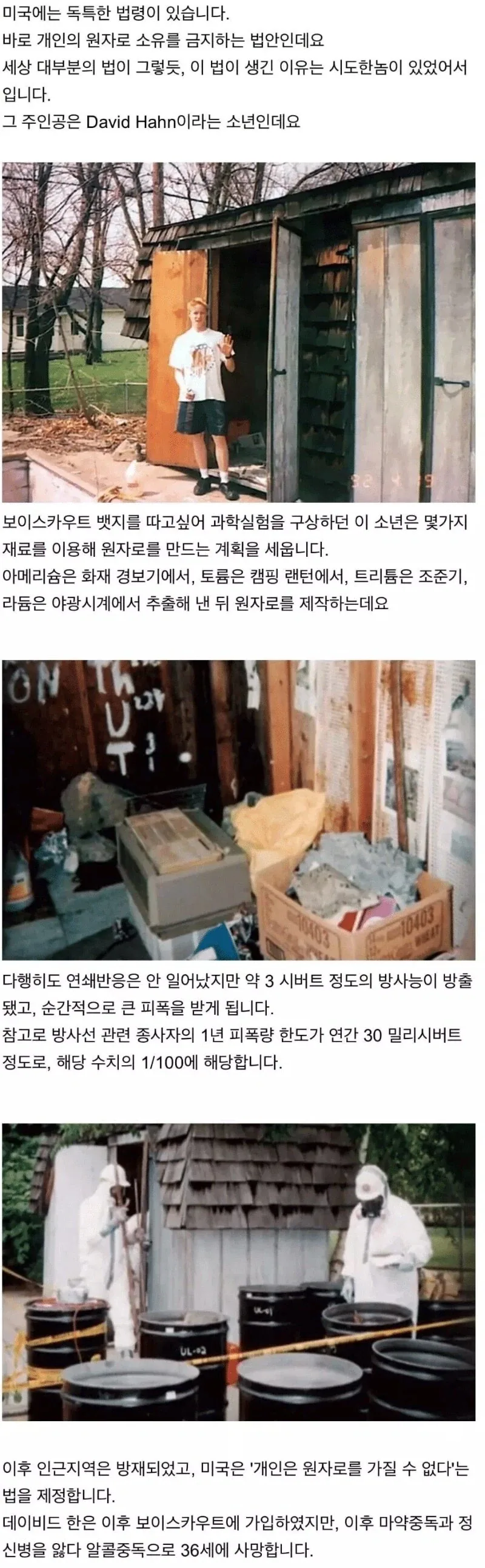 개인이 원자로를 소유하는건 불법입니다_1.webp