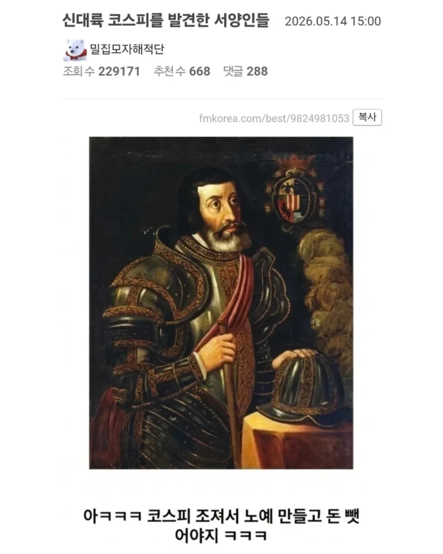 신대륙 코스피를 발견한 서양인들.jpg_1.webp