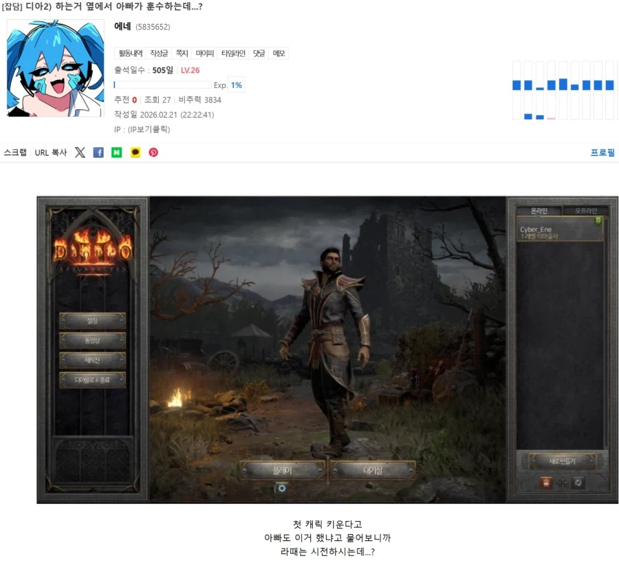 디아2 하는 데 옆에서 아빠가 훈수둔다_1.webp