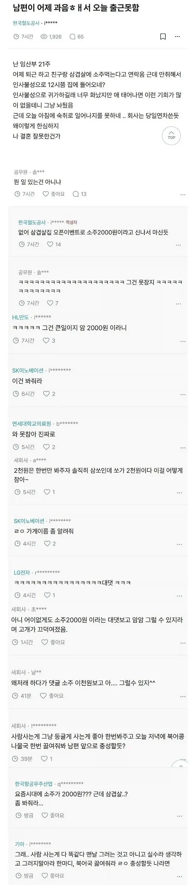 21주 임산부 집에 혼자두고 늦게까지 술마신 남편._1.webp