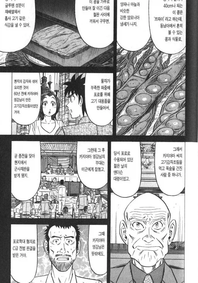 초밥왕) 작가가 자주 쓰는 레파토리.jpg_1.webp