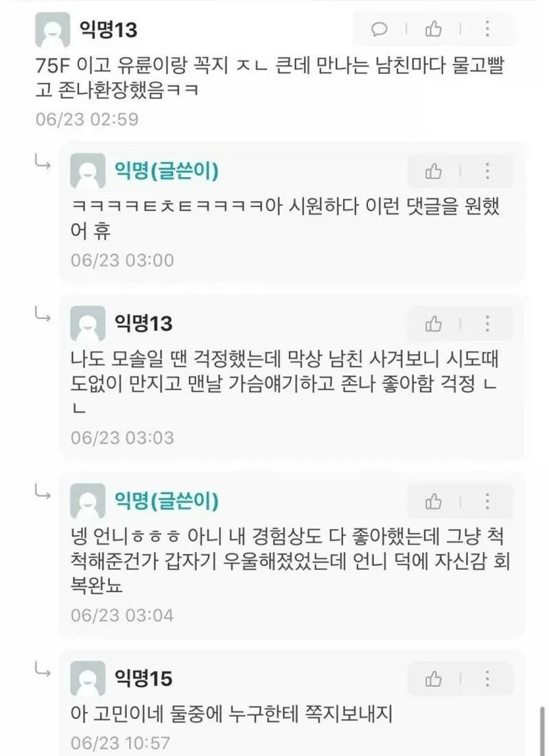 유륜이 커서 고민인 여대생.jpg_2.webp