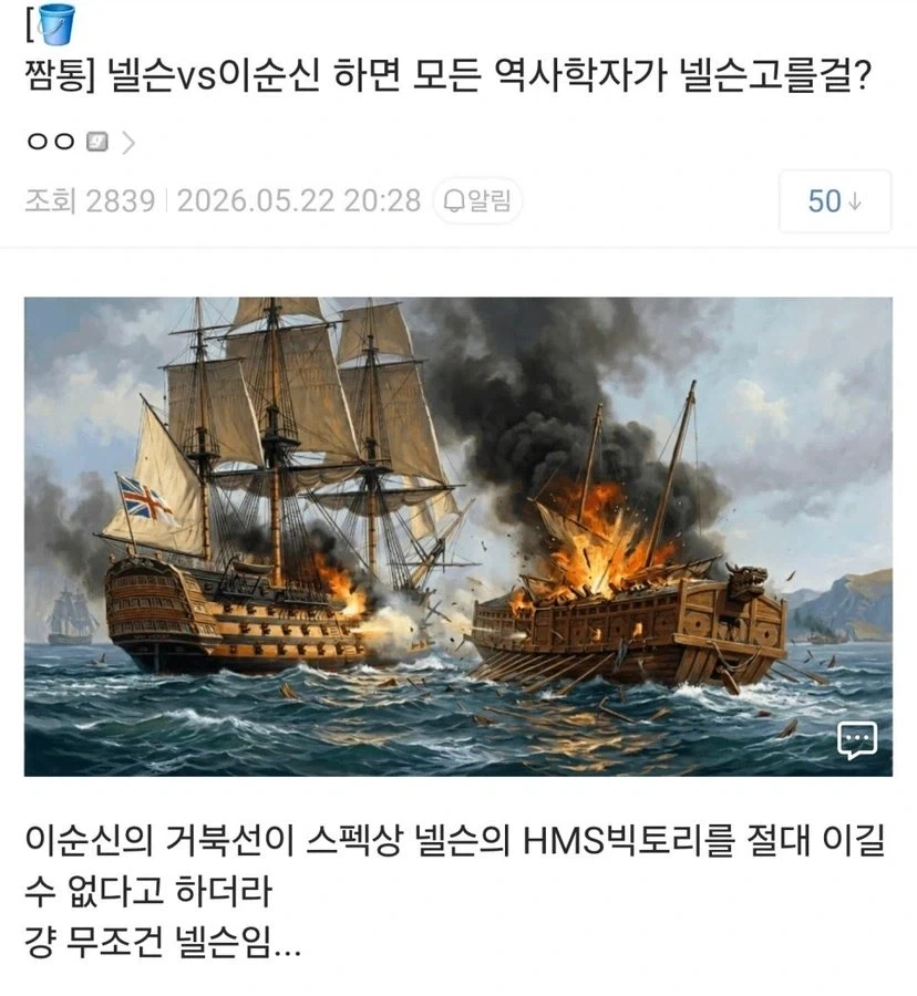 넬슨 vs 이순신에서 이순신이 이기는 방법_1.webp
