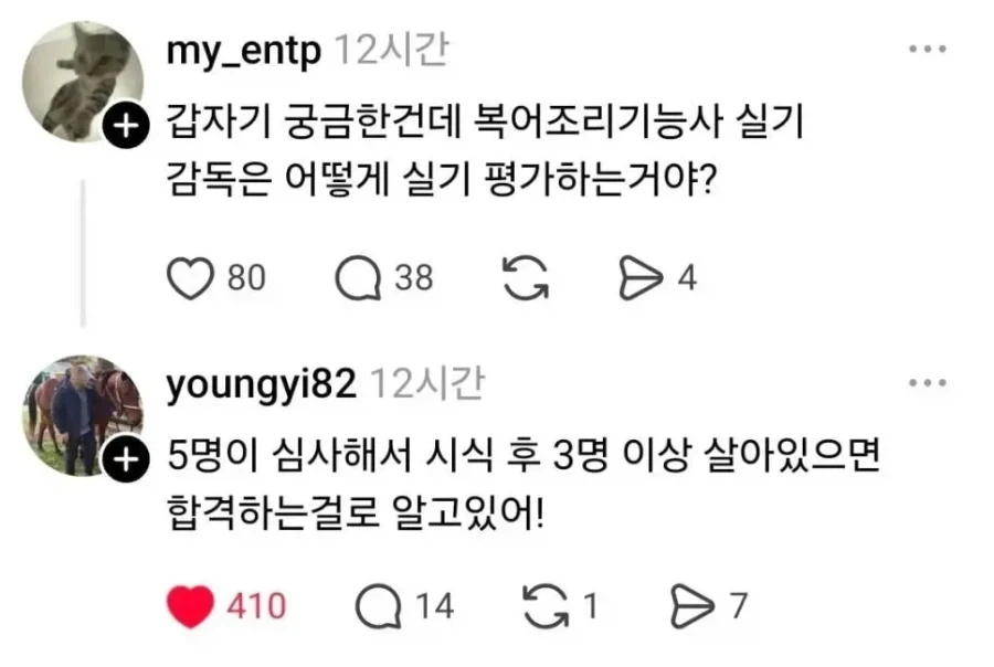 복어조리기능사 심사하는 방법_1.webp