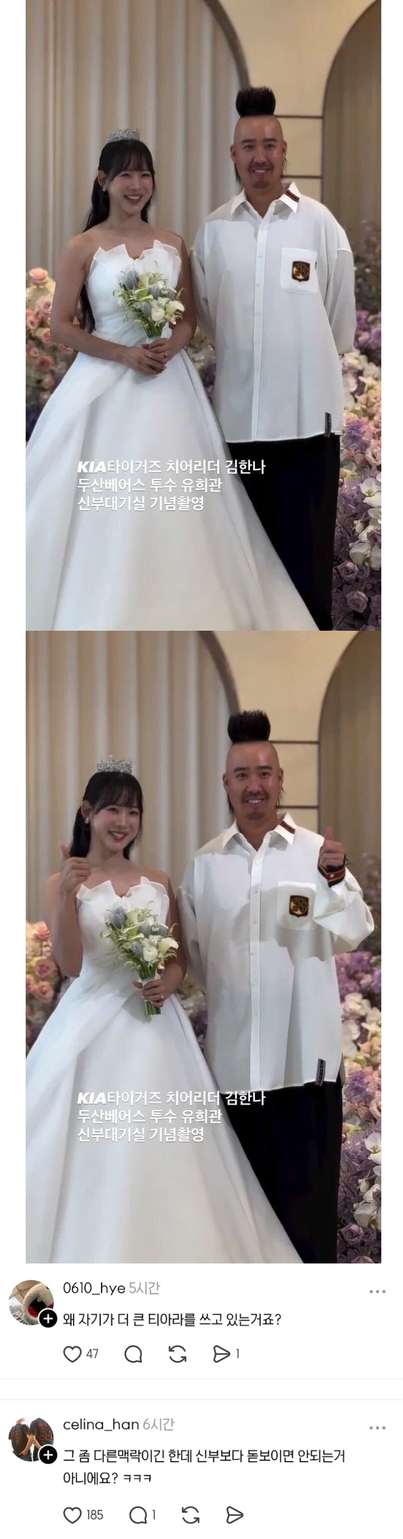 예식장에 신랑 신부보다 눈에 뛰었던 하객류_1.webp
