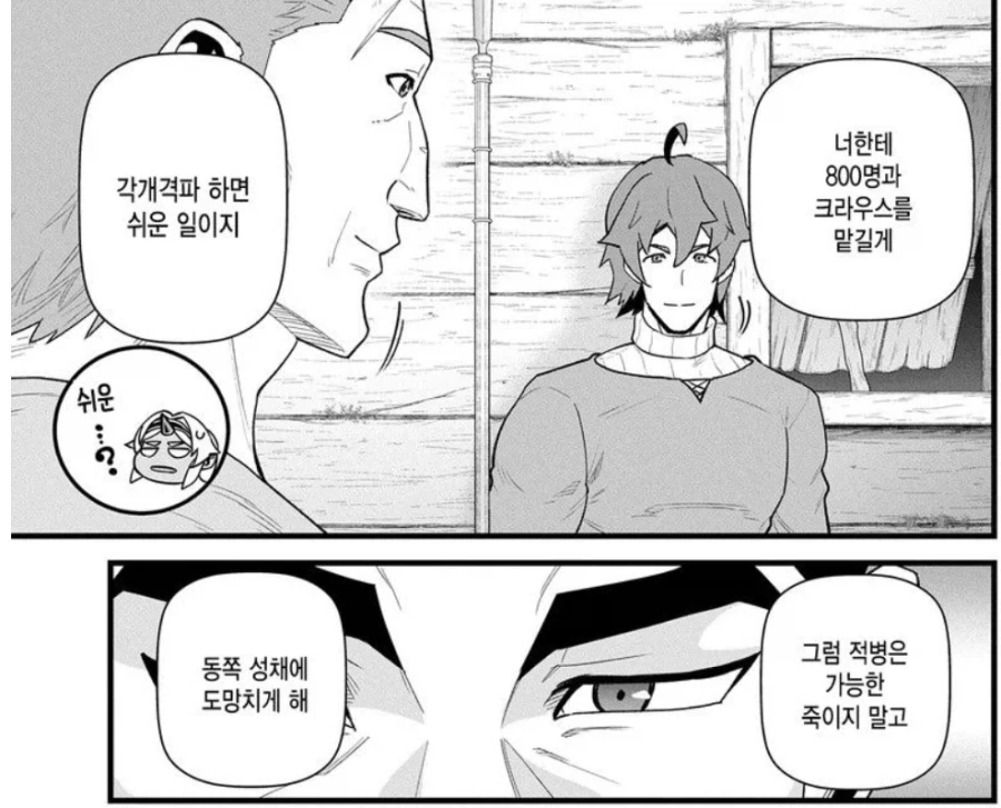 어떤 구국의 영웅이 책사의 제안대로 성을 함락하는 방법.jpg_2.webp