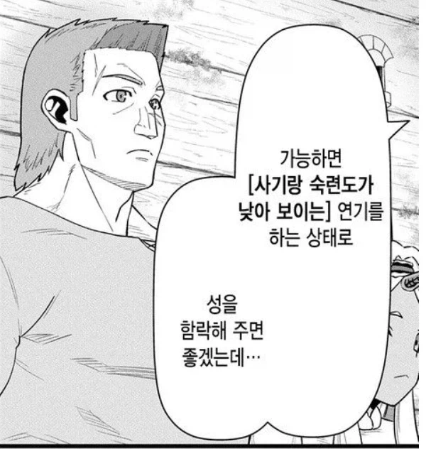 어떤 구국의 영웅이 책사의 제안대로 성을 함락하는 방법.jpg_3.webp