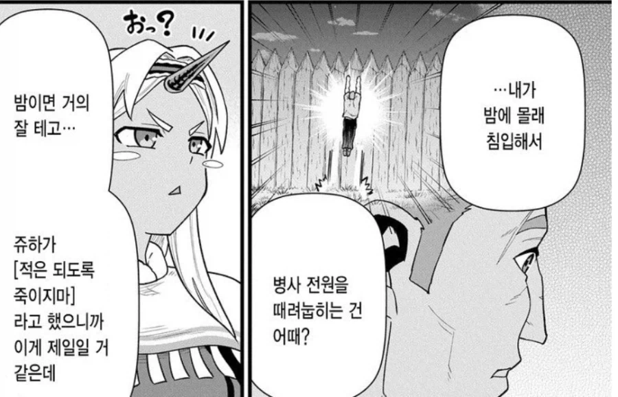 어떤 구국의 영웅이 책사의 제안대로 성을 함락하는 방법.jpg_4.webp