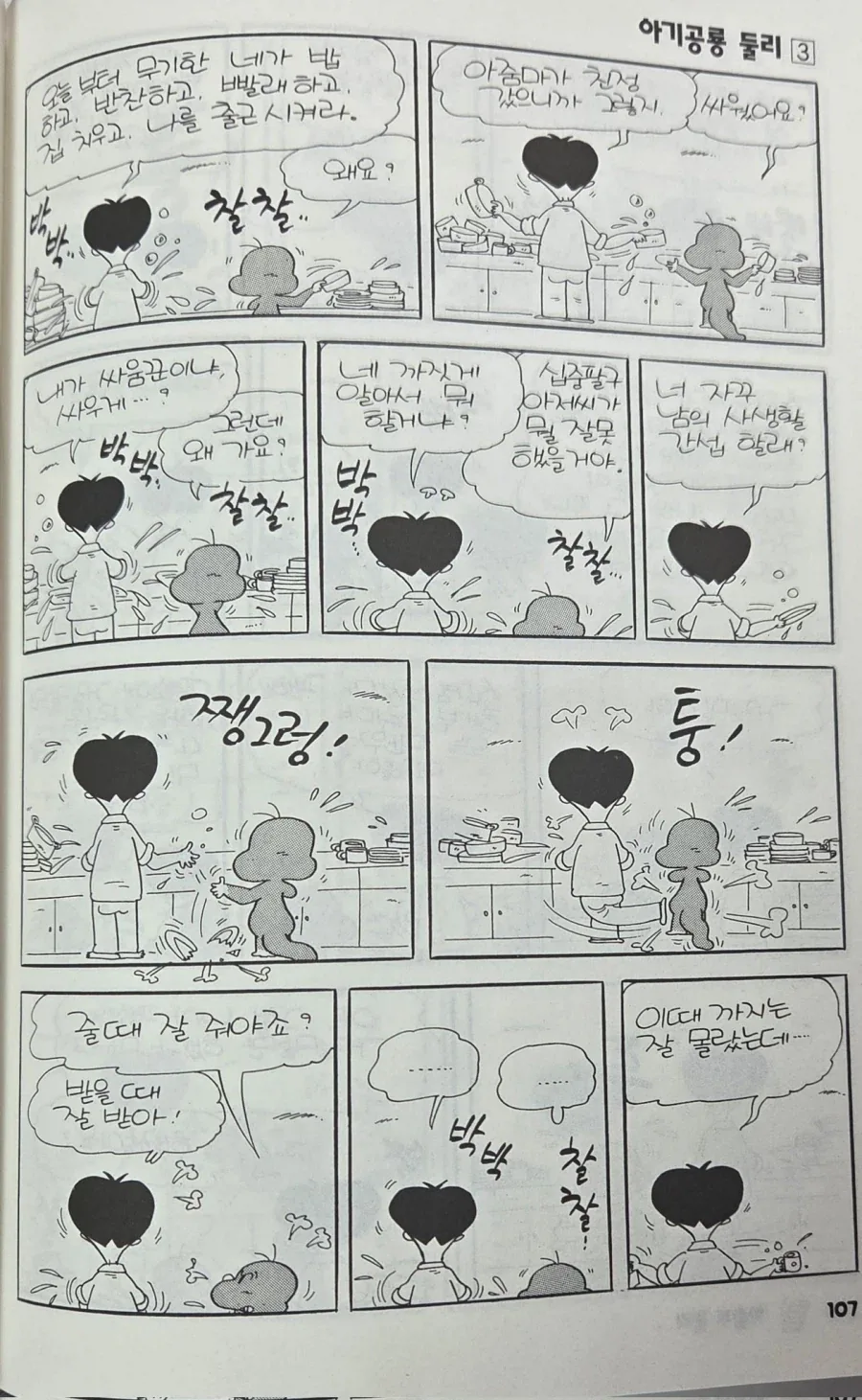둘리 원작 보면 의외로 사이 좋은 콤비_1.webp
