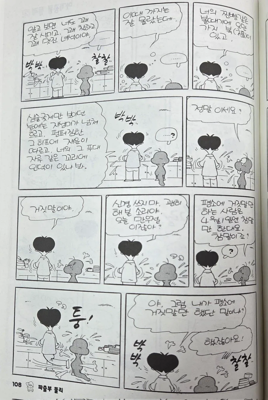 둘리 원작 보면 의외로 사이 좋은 콤비_2.webp
