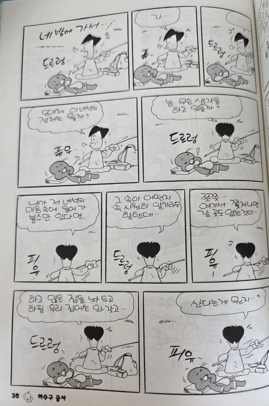 둘리 원작 보면 의외로 사이 좋은 콤비_3.webp