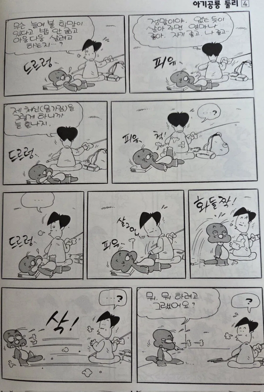 둘리 원작 보면 의외로 사이 좋은 콤비_4.webp