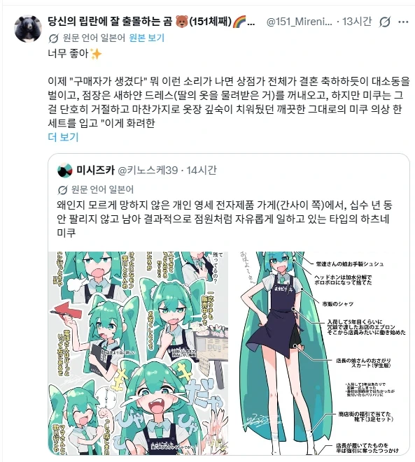 악성재고가 되어버린 미쿠_3.webp