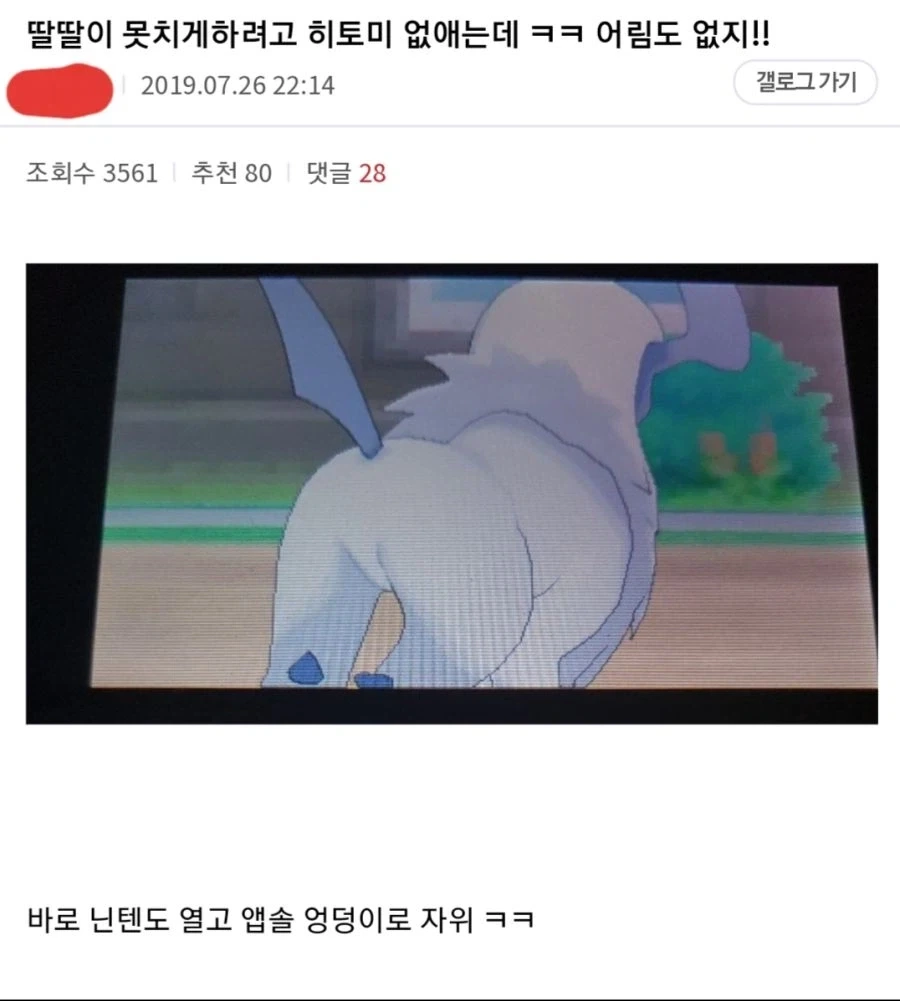 ㄸㄸㅇ 못치게하려고 히토미 없애는데 ㅋㅋ_1.webp