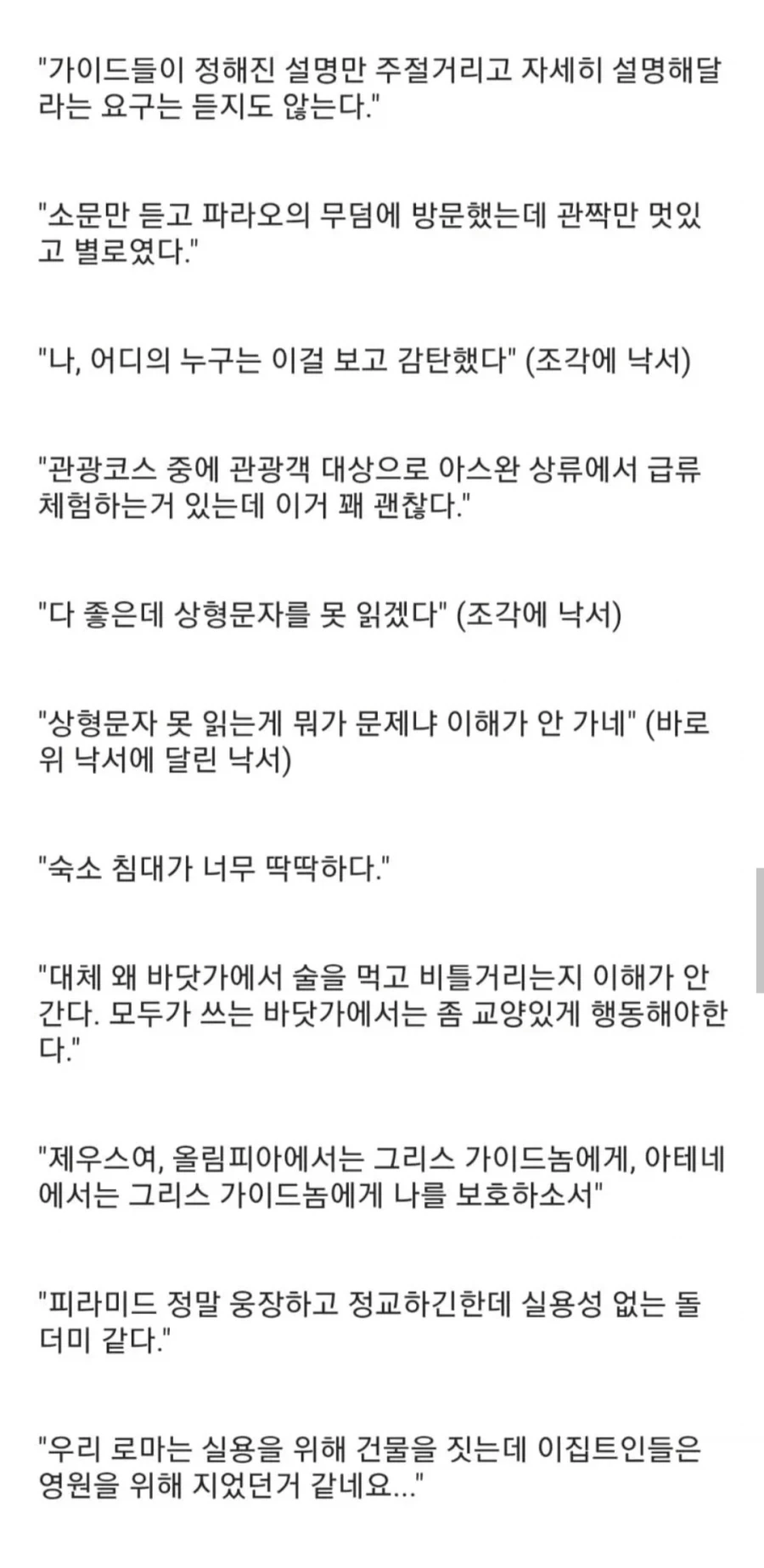 이집트 피라미드 관광을 간 로마인들의 바가지 기록_4.webp
