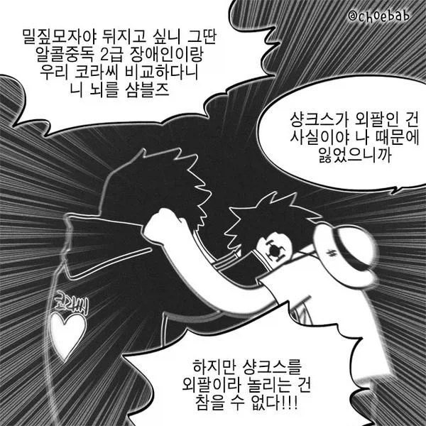 원피스 팬아트) 개빡쳐서 싸우는 루피와 로우_1.webp