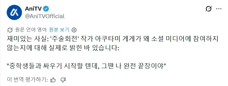 자기 객관화하는 주술회전 작가 게게_1.webp