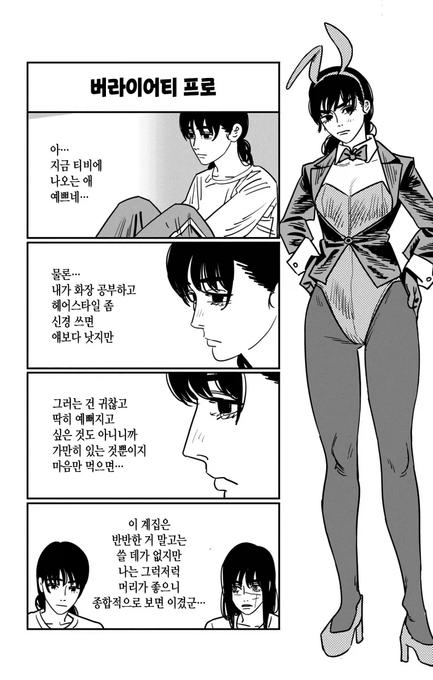 체인소맨은 표절이 심해서 망한거지_1.webp