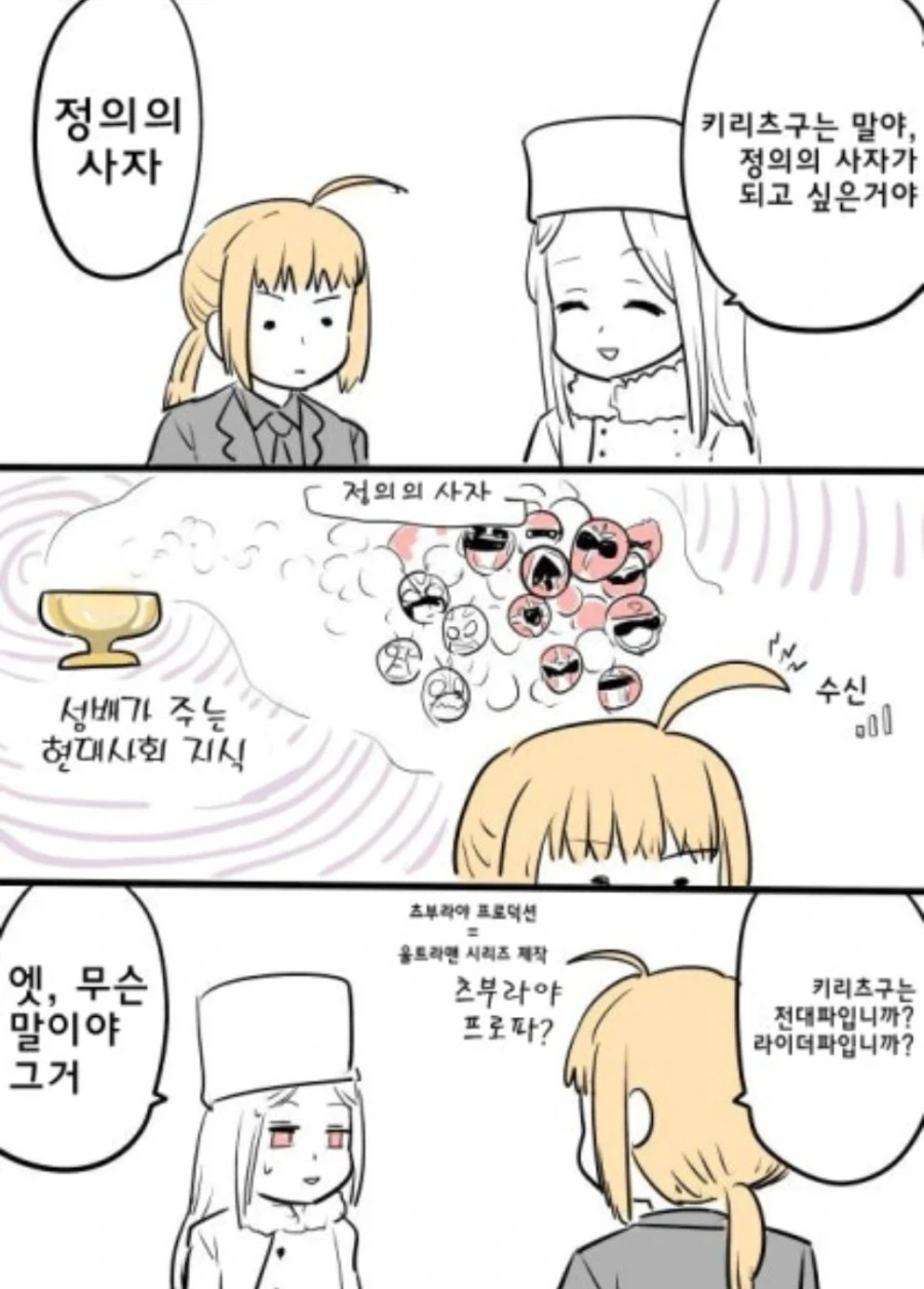 페이트)성배가 주는 정의의 사자 지식_1.webp