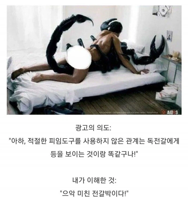 실패한 에이즈 공익광고_1.webp